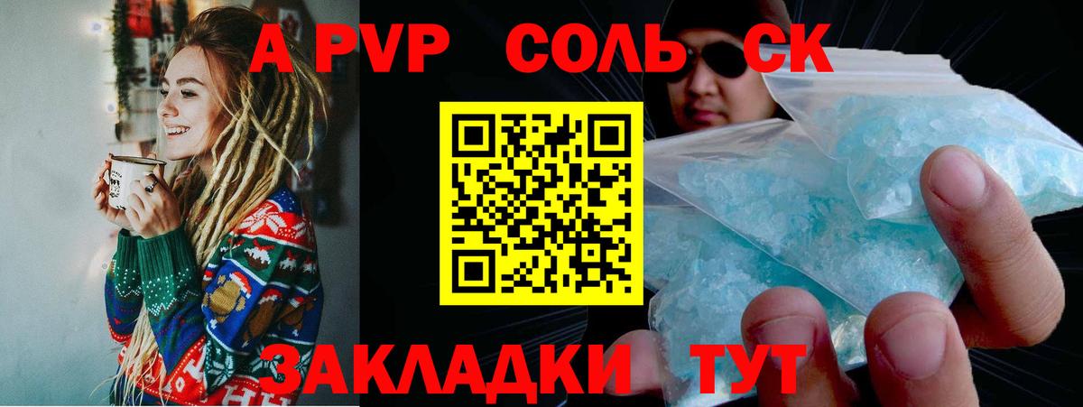 Котельники  A PVP мука  A-PVP Crystall  Вход с VPN 