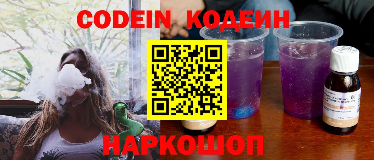 Codein Purple Drank  Вход с VPN  Котельники  Кодеиновый сироп Lean напиток Lean (лин) 