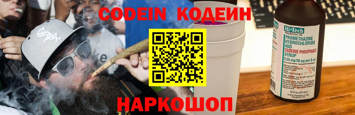 Codein Purple Drank Котельники
