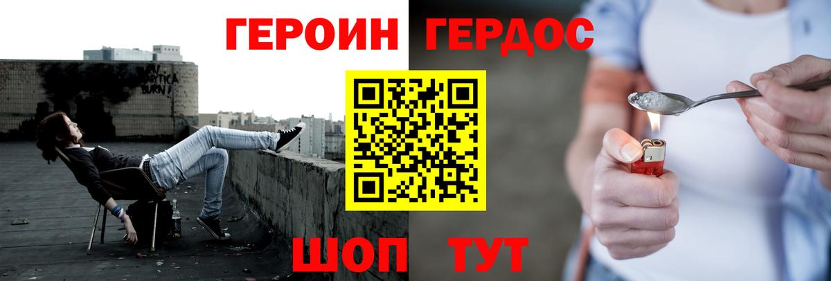 Героин белый Котельники