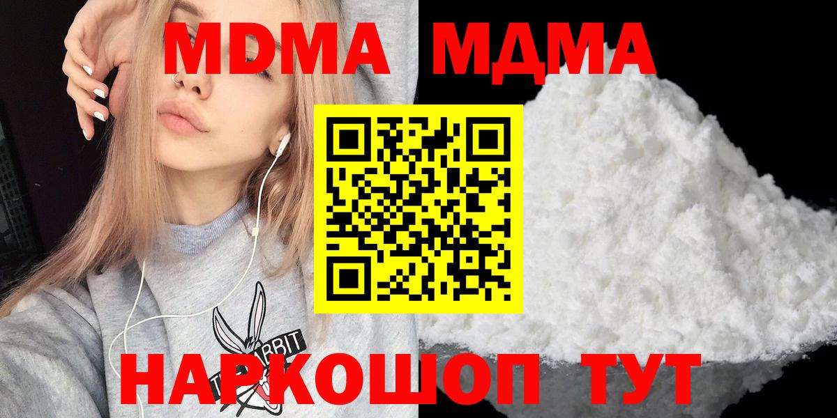 MDMA VHQ  МДМА молли  MDMA  Вход с VPN  Котельники 