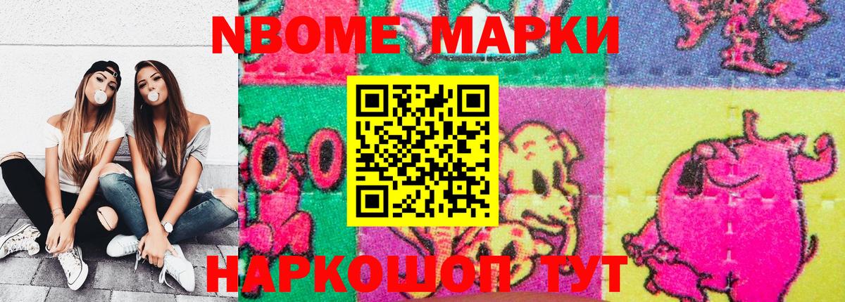 Котельники  Марки NBOMe 1,8мг  Марки NBOMe 1,8мг  Вход с VPN 